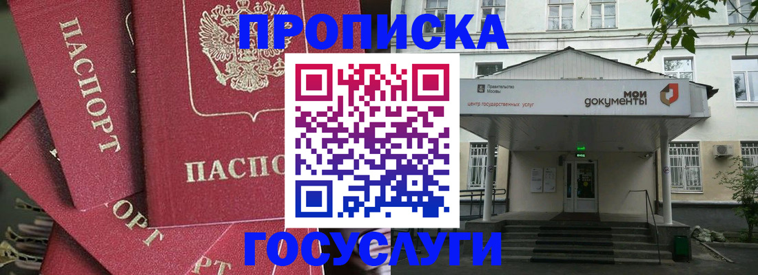 купить прописку в Осе