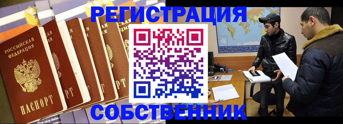временная регистрация надежно в Осе