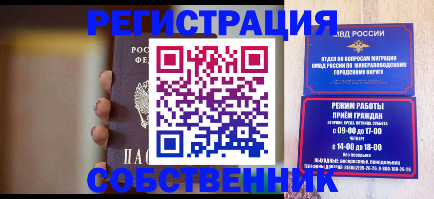 прописка штамп в Осе