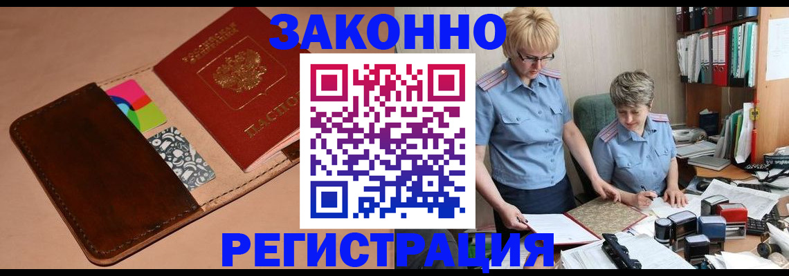 временная регистрация недорого в Осе